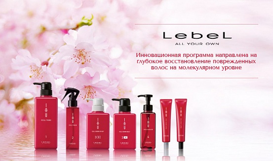 http://delice-studio.ru/servises/lebel-cosmetic/